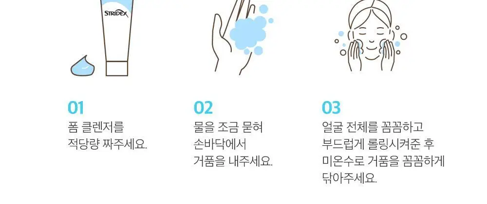 [뽀득촉촉] 스트라이덱스 약알칼리성 저자극 클렌징폼 기획(150ml+50ml) 상세페이지 19